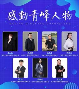 【感動青峰人物***期】奉獻青峰，無怨無悔——感動青峰人物崔婷