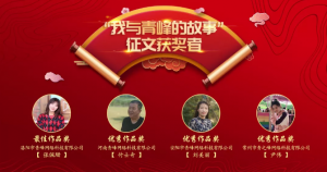 【聆聽故事】“我與青之峰的故事”***佳作品獎—喜歡是乍見之歡，愛是久處不厭