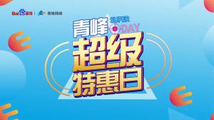 “AI科技 精準(zhǔn)營銷”焦作百度超級特惠日焦作站***結(jié)束！