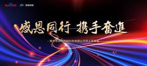 感恩同行 · 攜手奮進丨2019焦作青峰員工答謝會***落幕！