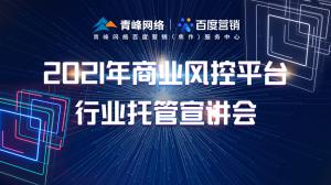 “創(chuàng)新賦能 匯聚端午”---百度推廣VIP客戶答謝會會議報道！