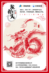 “二月二、龍?zhí)ь^”，象征著生機(jī)與萬物復(fù)蘇!