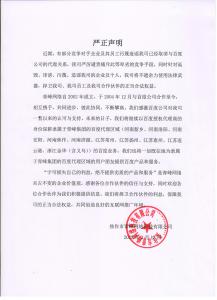 關(guān)于競(jìng)爭(zhēng)對(duì)手詆毀我司取消百度代理的嚴(yán)正聲明?。?！