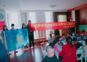 “關愛兒童，暖心同行”——青峰創(chuàng)元集團螢火蟲愛心社公益活動第205期