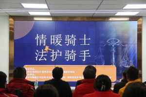 “情暖騎士、法護(hù)騎手”——青之峰“螢火蟲”公益活動第210期活動報道