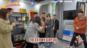 焦作青峰開(kāi)工大吉！驚喜連連，儀式感滿滿！